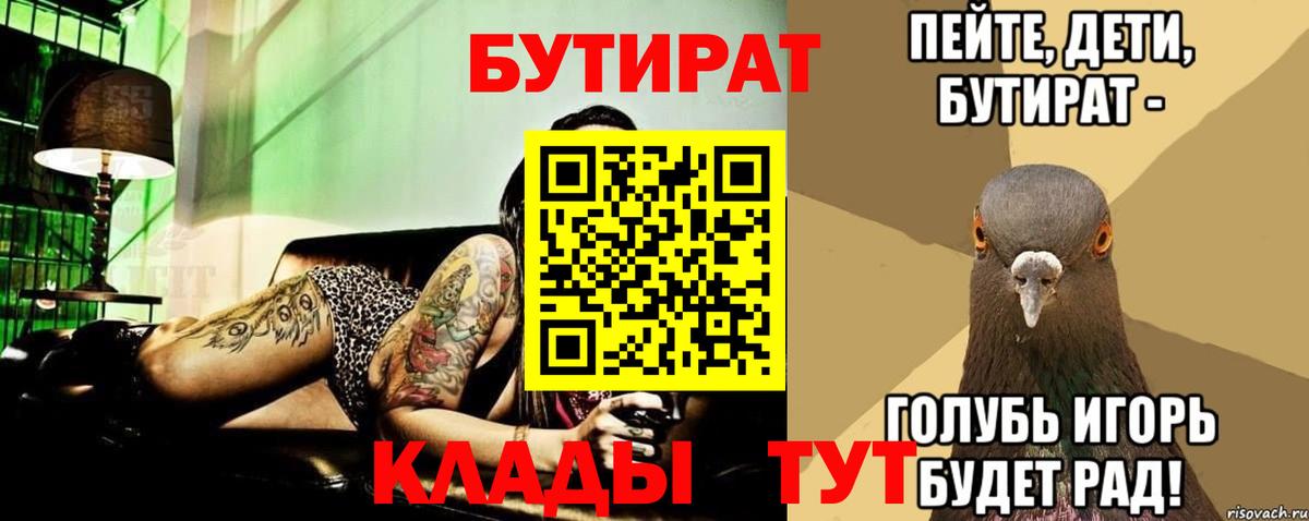 Дедовск  БУТИРАТ оксибутират  БУТИРАТ  Вход с VPN 