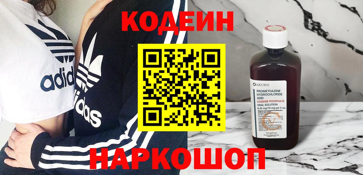Codein Purple Drank Дедовск