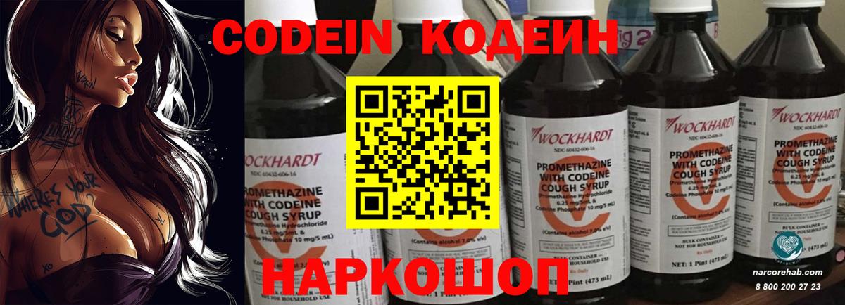 Кодеин напиток Lean (лин)  Вход с VPN  Дедовск 