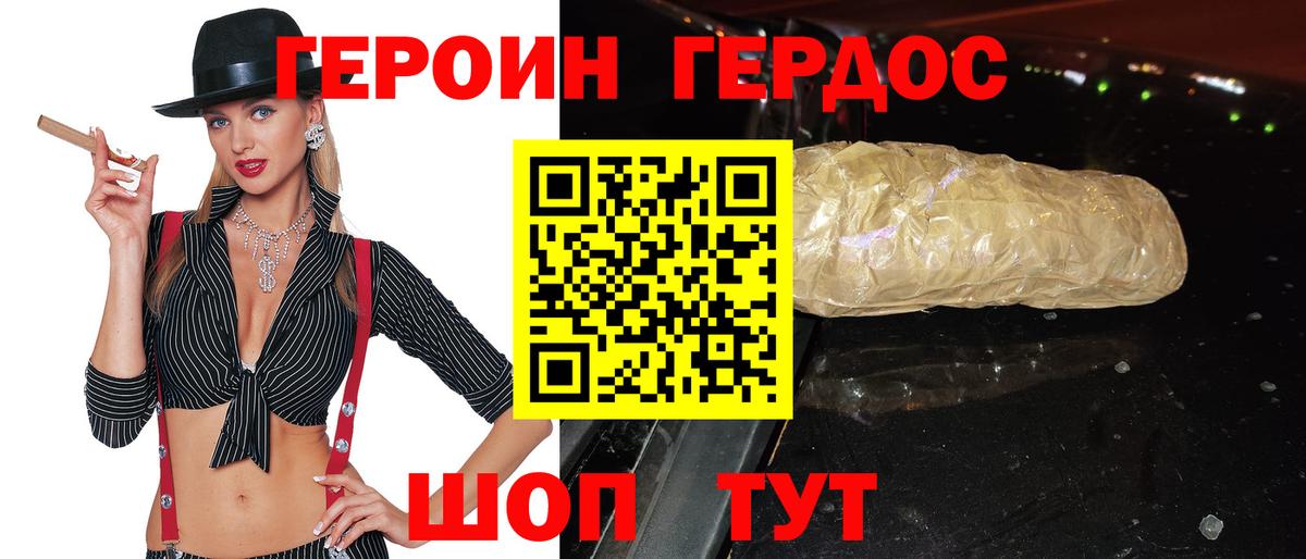 Героин VHQ  Вход с VPN  Дедовск 
