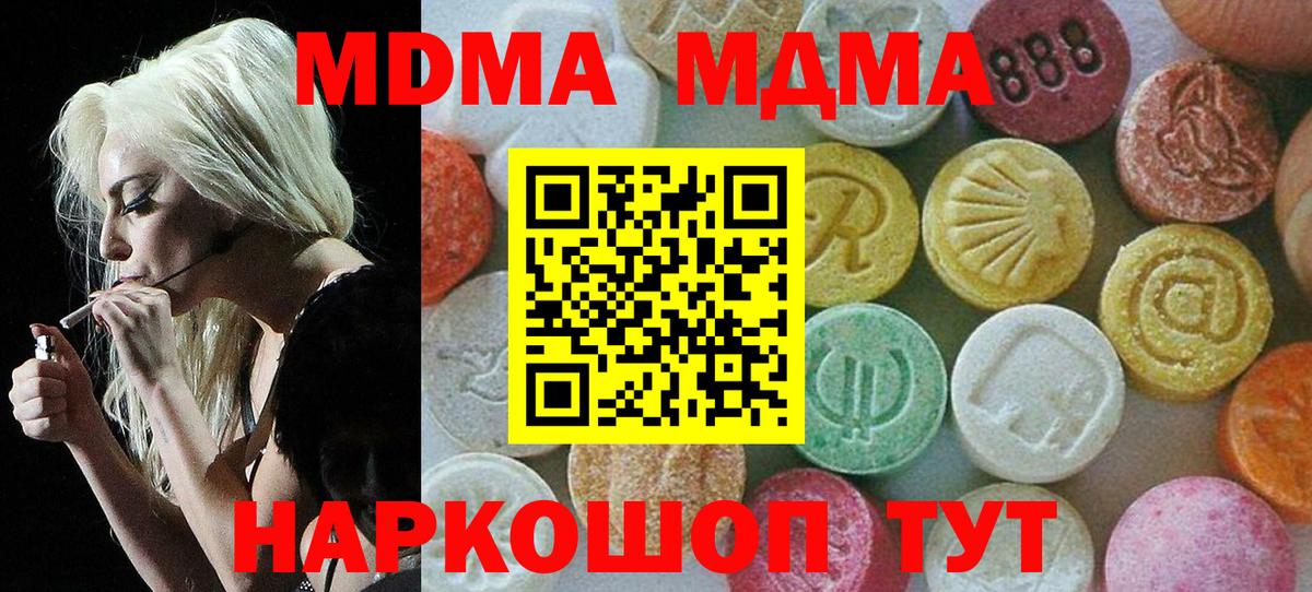 MDMA  МДМА кристаллы  Вход с VPN  МДМА Molly  Дедовск 